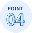 ポイント4
